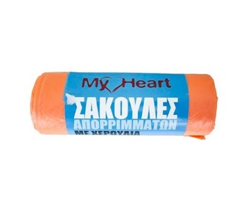 MY HEART ΣΑΚΟΥΛΕΣ ΑΠΟΡΡΙΜΑΤΩΝ/ΧΕΡΟΥΛΙ 20ΤΜΧ (58Χ72cm) - ΠΟΡΤΟΚΑΛΙ